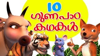 Malayalam Story Collection for Kids Vol 1  Infobells [upl. by Barron248]