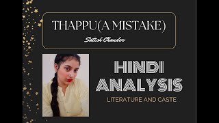 Thappu A MistakeSatish ChanderLiterature and CasteHindi analysis [upl. by Lolita]