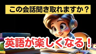 【一発で聞き取れますか？】耳を鍛える練習（ネイティブの短いやりとり７選）英語耳 会話のやりとり [upl. by Ynnel]