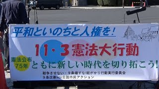 20211103 UPLAN【国会正門前】平和といのちと人権を！113憲法大行動～憲法公布75年 ともに時代を切り拓こう！ [upl. by Annauqal]