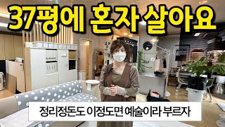 ”정리정돈이 이정도면 예술이라 부르자“ l 파주 37평 빌라 월세 [upl. by Eissahc]