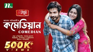 কমেডিয়ান  Yash Rohan  Nishat Priom  Comedian  New Eid Natok  Bangla Natok 2023 [upl. by Miksen]