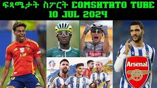 ፍጻሜታት ስፖርት comshtatotube 10 Jul 2024  Kibreab Tesfamichael [upl. by Courtund]