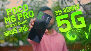 Poco M6 Pro 5G Unboxing price specification and launch date [upl. by Wilkie]