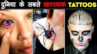 ILLEGAL TATTOOS जो आपको JAIL भेज सकतें हैं  Illegal Tattoos Around The World [upl. by Sirkin]