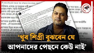 ‘খুব শিগ্রী বুঝবেন যে আপনাদের পেছনে কেউ নাই’  Faham Abdus Salam  Facebook Status  Coordinator [upl. by Suilienroc]