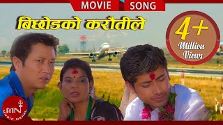 Bichodko Karautile  PARDESHI Nepali Super Hit Movie Song  Prashant Tamang amp Rajani KC [upl. by Breen]