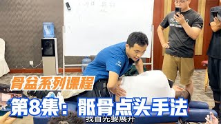 李正军医生分享2种骶骨点头正骨复位手法，关键在于接触点的变化 [upl. by Grethel]