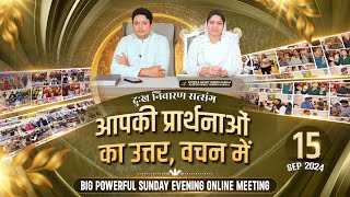 दुःख निवारण सत्संग BIG POWERFUL SUNDAY EVENING ONLINE MEETING  DELIVERANCE WEEK7 15092024 ANM [upl. by Wilmar]