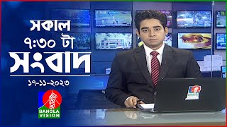 সকাল ৭৩০টার বাংলাভিশন সংবাদ  Bangla News  17 November 2023  0730 AM  Banglavision News [upl. by Hoehne267]