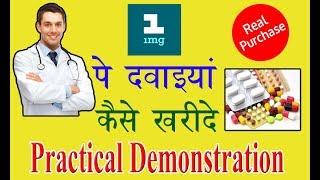 1mg app  How to buy medicine from 1 mg app  Practical Demonstration [upl. by Vasiliu456]