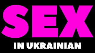 How To Pronounce Sex In Ukrainian  Як вимовити слово sex українською [upl. by Inanuah]