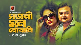 Shojoni Mon Bojhoni  F A Sumon  New Bangla Song 2019  Official Music Video  ☢ EXCLUSIVE ☢ [upl. by Izogn567]