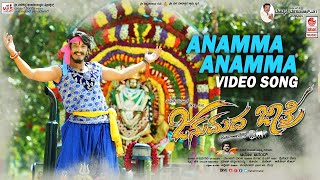 Anamma Anamma Video Song  Janumada Jaathre  Santhosh Venky  Madan Kumar Chaitra S  Vinu Manasu [upl. by Bambi430]