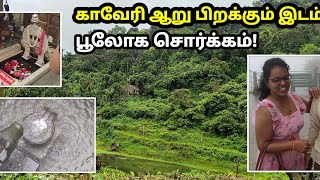 காவேரி பிறக்கும் இடத்தில் நான் வியந்து பார்த்த காட்சிகள் Thala kaveri Tour [upl. by Ahsiner45]