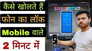 Mobile Phone Pin Pattern Password  Phone lock kaise tode  Phone unlock methods [upl. by Eppesiug745]