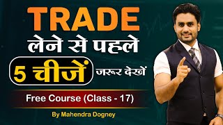 Trade लेने से पहले ये 5 चीजें जरूर देखें  share market free course class 17th by Mahendra Dogney [upl. by Eibot]