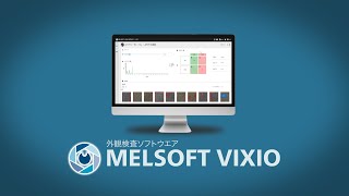 外観検査の自動化に貢献！MELSOFT VIXIO発売！ [upl. by Annuaerb868]