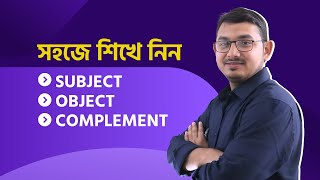 Subject Object and Complement  Basic English Grammar  Minhaj English Tutorial  Minhaj Sir [upl. by Ruelu]