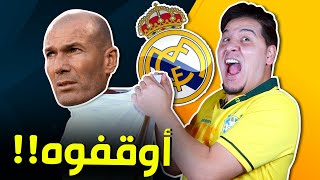 ريال مدريد بطل الدوري ؟؟ 🔥  زيدان الخبيث [upl. by Yrellih]