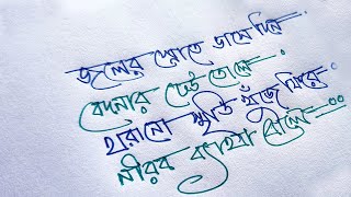 Bangla Hater Lekha  বাংলা হাতের লেখা  লেখাআঁকি [upl. by Aicilif]