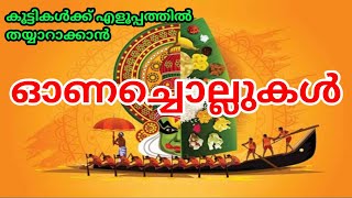 ഓണച്ചൊല്ലുകൾ  OnachollukalOnamPazhanjollukal [upl. by Gresham]