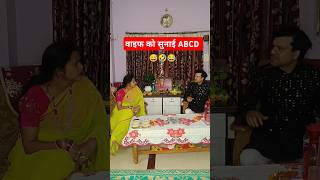 BB Ne Li Class 🤣😂 Family Comedy Video  shorts viralshort [upl. by Aneekas8]