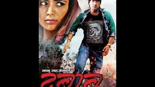 Nepali Full Movie Dabaab Aryan Sigdel Nita Dhungana Sushma Karki 2014 [upl. by Teyut755]