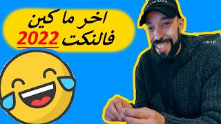 نكت مغربية مضحكة جدا 🤣🤣 NOKAT MAGHRIBIYA  الحلقة 4 [upl. by Joub]