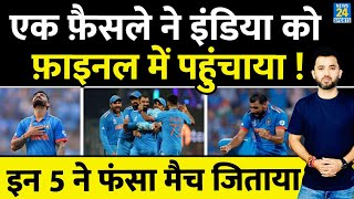 World Cup  Semifinal में India ने New Zealand को हराया  Shami  Virat  Rohit  Shreyas  Final [upl. by Cartan]