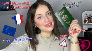 كيفاش خرجاتلي فيزا للفرنسا فأسبوع 🇪🇺🇫🇷شحال من عام خرجلي فبطاقة الإقامة ؟🪪🇪🇺🇫🇷 [upl. by Oinotnaesoj704]