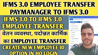 IFMS 30 Se Employee Ki ID Transfer Kaise kare  Employee Transfer on Ifms 30  ifms3 transfer [upl. by Lapham757]