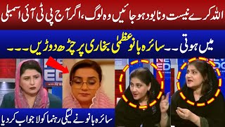 Saira Bano Witty Reply to Uzma Bukhari  Clash Between Saira Bano And Uzma Bukhari  News Edge  GNN [upl. by Llevram]