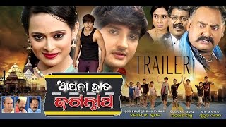 Apna Haath Jagannath  Official Odia Trailer 2015  Rudra  Upasana [upl. by Warfourd]