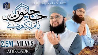 Hajj kalam 2023  Hafiz Tahir Qadri  Hajion Main Naam Likh De  Hajj Naat [upl. by David363]