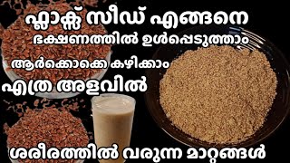 ഫ്ലാക്സ് എങ്ങനെ കഴിക്കാംBest ways Eat flax seeds fo weight loss skin hair recipe flaxseedbenefites [upl. by Nohsreg553]