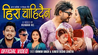 New Panche Baja • हिरै चाइदैन  Ishwor Singh amp Sunita Budha Chhetri • Bharat FtLomash • Rubina 2079 [upl. by Ennayram]