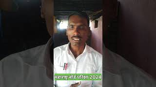 महाराष्ट्र बारावी बोर्ड परिक्षा 2024  महत्त्वाचा निर्णय [upl. by Muhammad231]