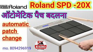 Roland SPD 20X automatic patch change problem repair  ऑटोमेटिक पैच बदलना  Roland Octapad👆 [upl. by Ennovad746]