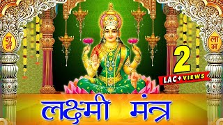 Om Mahalaxmi Namo Namah  Mahalaxmi Mantra By Anjali Jain  Anmol Bhajan [upl. by Karel]