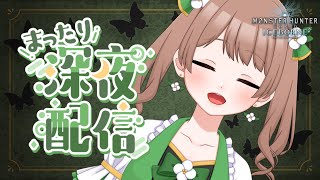 【縦型】雲の向こう側を眺めながら🍀深い森の中で🌙【モンスターハンターワールド：アイスボーン  mhwi  モンハンVtuber  管理人かずひ】 [upl. by Sihon]