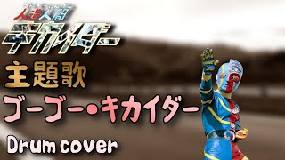 人造人間キカイダー 主題歌 quotゴーゴー・キカイダーquot  Android Kikaider theme song Go Go Kikaider  Cover [upl. by Lillie]