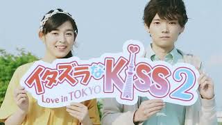 Itazura na Kiss Love in Tokyo 2 Sezon 2 Bölüm [upl. by Octavla486]