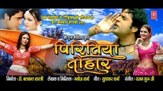 PIRITIYA TOHAR  FULL BHOJPURI MOVIE  FEAT Krishna Abhishek amp Lovely Sharma  HAMAARBHOJPURI [upl. by Nosyd495]