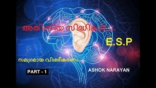 PARAPSYCHOLOGY EXPLAINED  ESP MALAYALAM PART1 [upl. by Holbrooke]