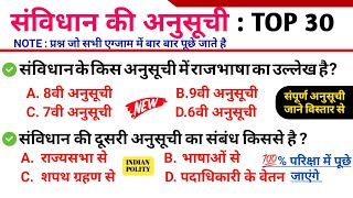 संविधान की अनुसूची l Schedules of indian Constitution l Polity l polity topicwise [upl. by Jezebel876]