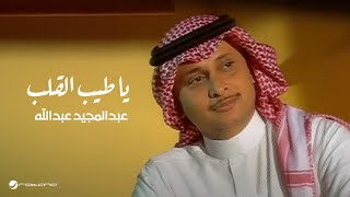 Abdul Majeed Abdullah  Ya Tayeb El Galb  Official Music Video  عبد المجيد عبد الله  يا طيب القلب [upl. by Naenaj362]