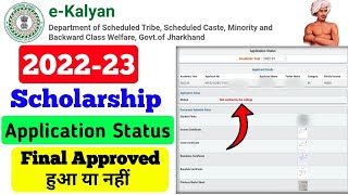 eKalyan Scholarship Status kaise Check kare 2023  ekalyan Scholarship Scholarship Status Option [upl. by Stearn]