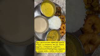 Aadi Amavasai 2024 special lunch ஆடி அமாவாசை 2024 special lunch [upl. by Langley]