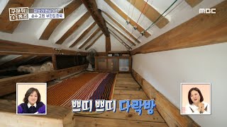 서까래 보존을 위해 부스 형태로 제작 편백나무 위 쁘띠 쁘띠 다락방🥰 MBC 240321 방송 [upl. by Drofxer96]